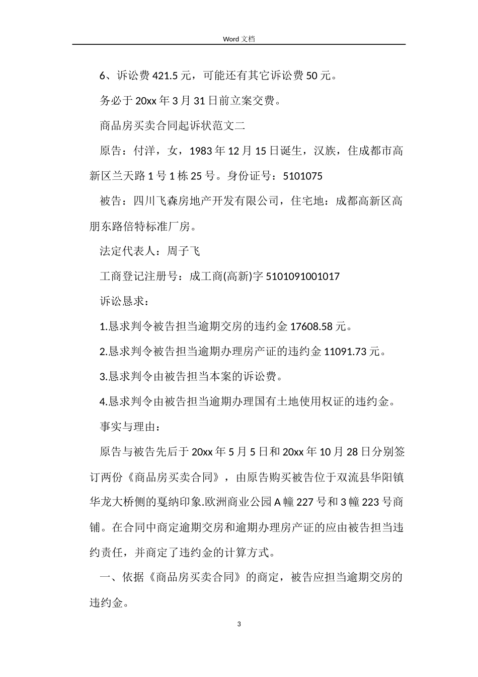 商品房买卖合同起诉状_第3页