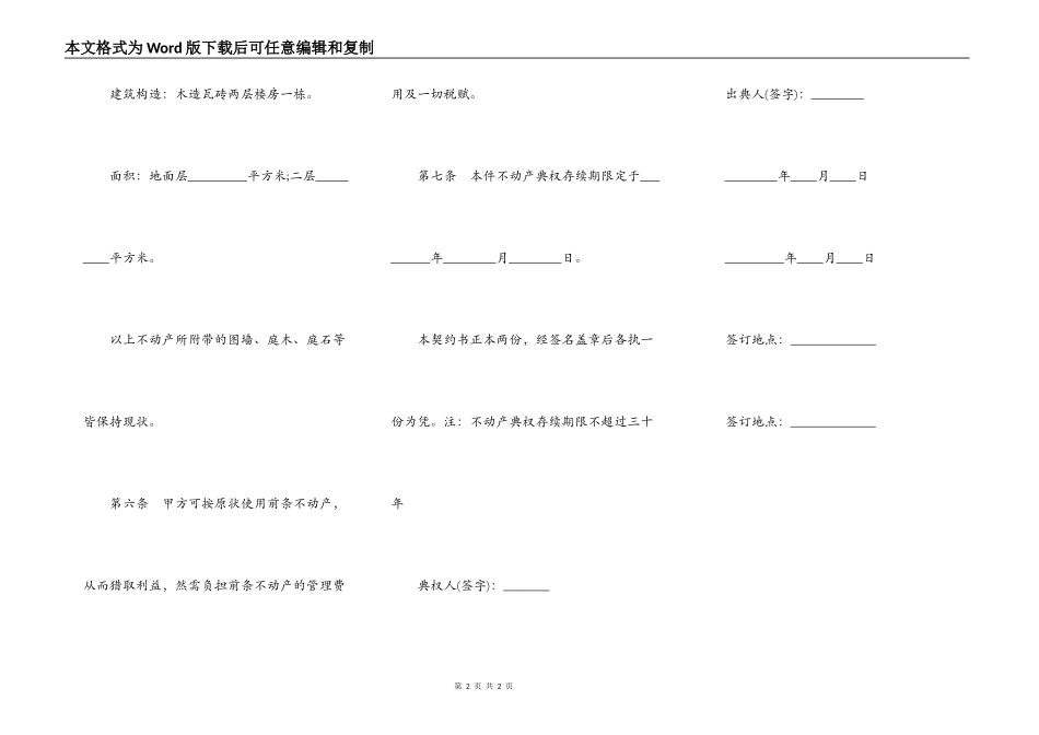 不动产典权设定借款合同简易模板_第2页