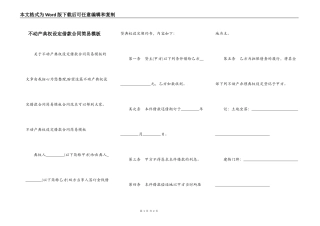 不动产典权设定借款合同简易模板