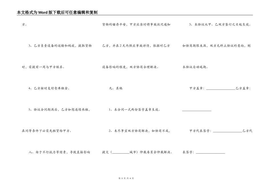 厂房临时租赁合同模板_第3页