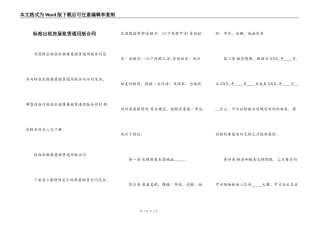 标准出租房屋租赁通用版合同