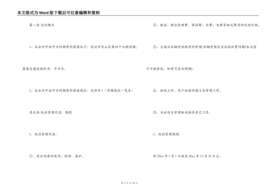 最新的房屋管理委托合同范文_第2页