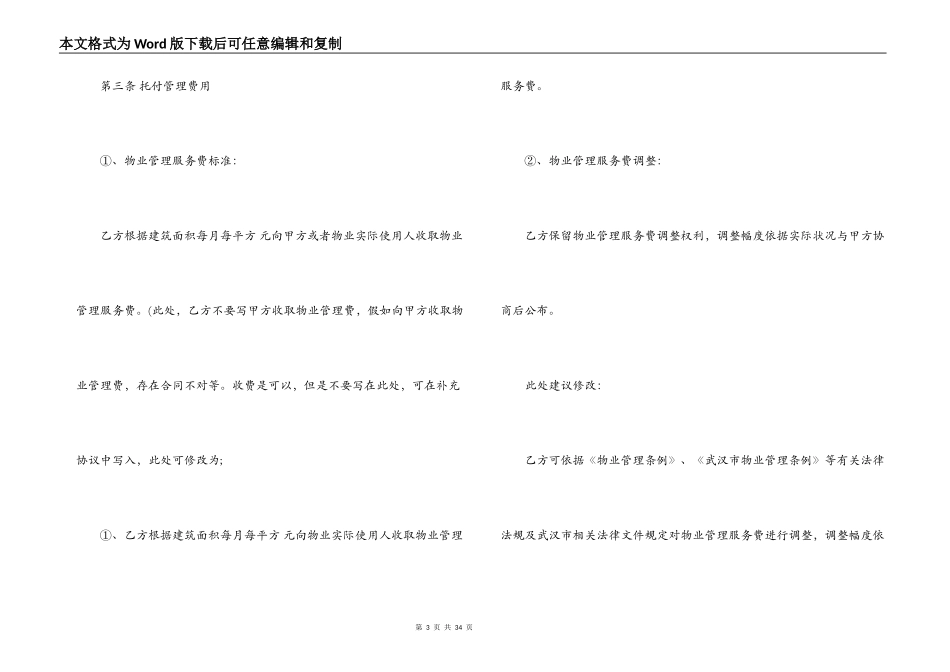 最新的房屋管理委托合同范文_第3页