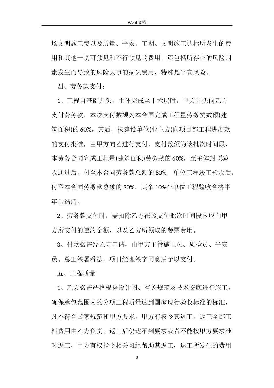 架子工程施工劳务合同_第3页