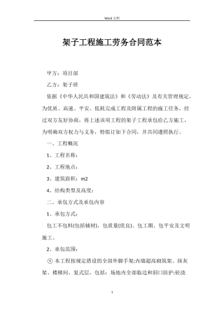 架子工程施工劳务合同