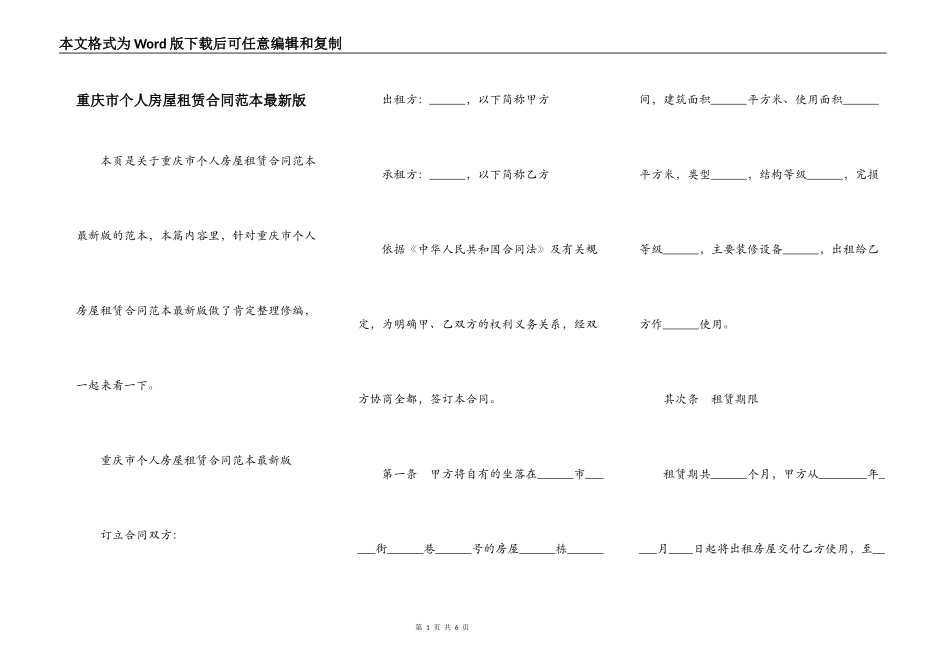 重庆市个人房屋租赁合同范本最新版_第1页