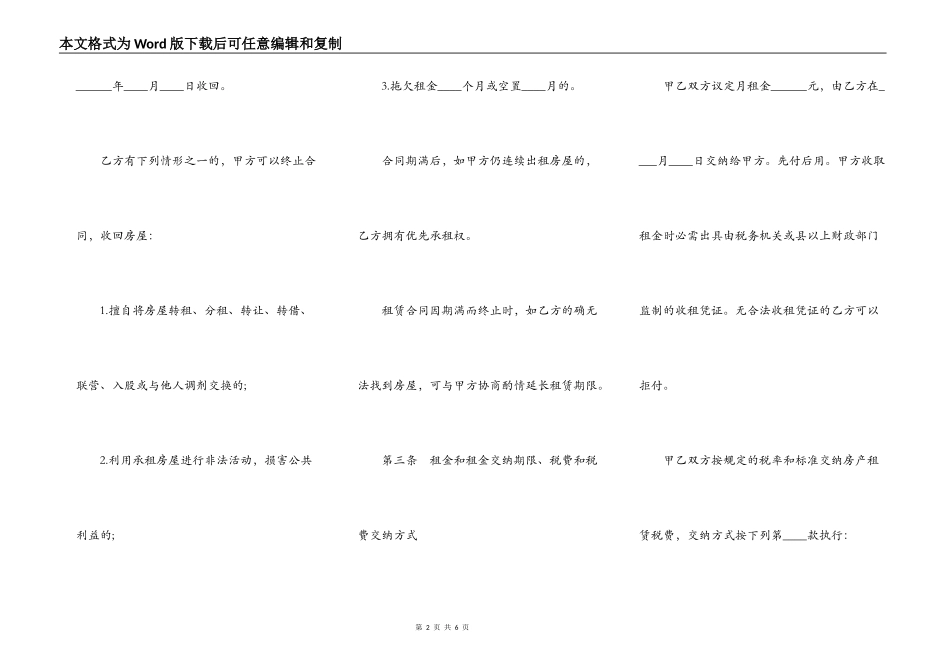 重庆市个人房屋租赁合同范本最新版_第2页