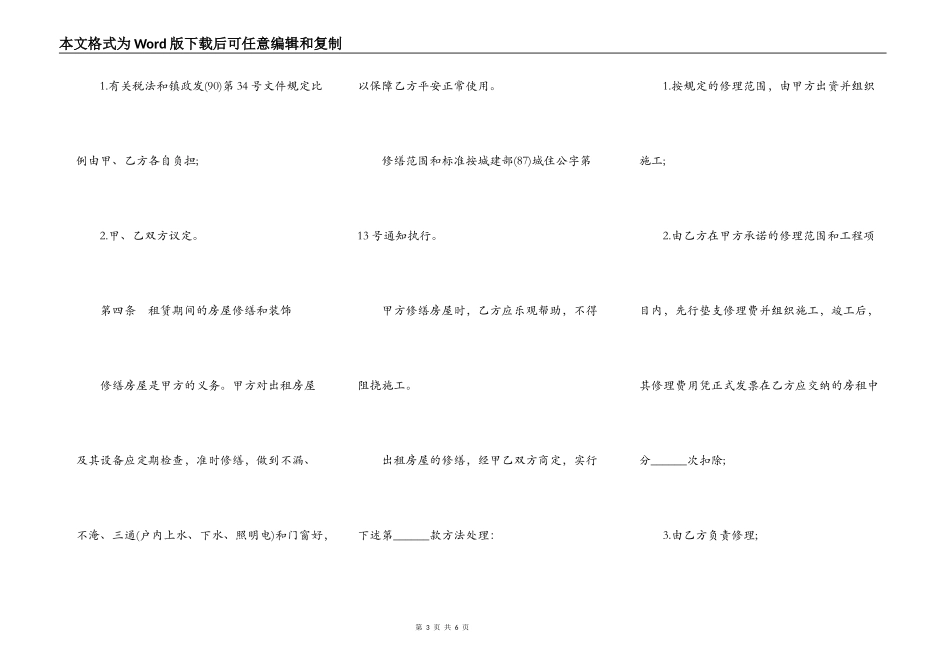 重庆市个人房屋租赁合同范本最新版_第3页