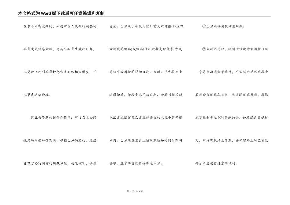 固定资产借款合同书通用范本_第2页