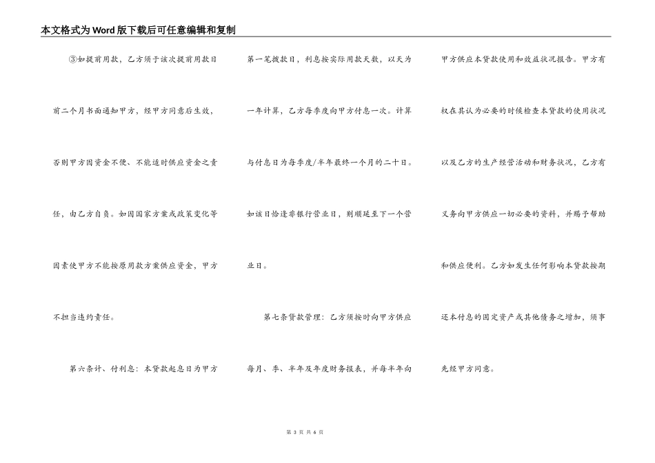 固定资产借款合同书通用范本_第3页