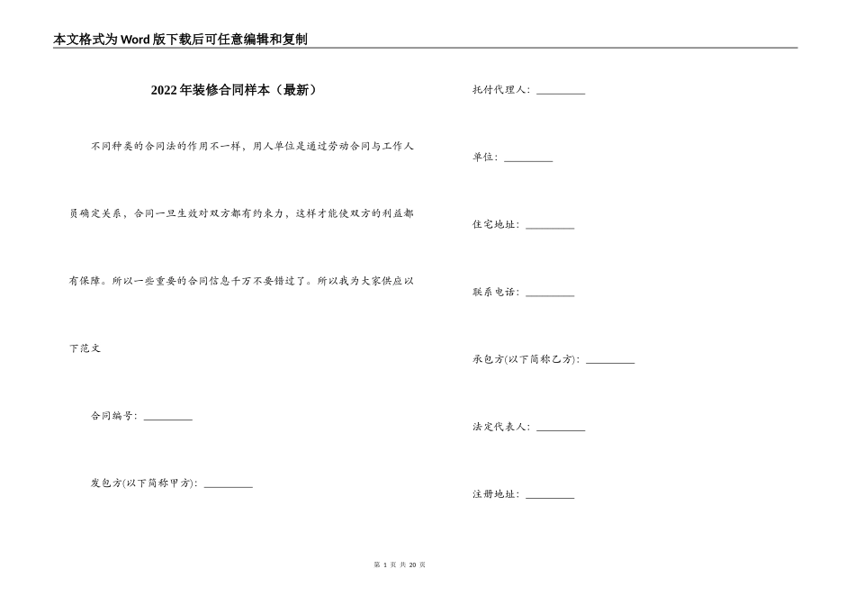 2022年装修合同样本（最新）_第1页