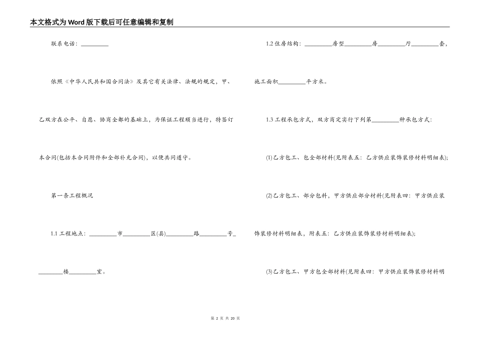 2022年装修合同样本（最新）_第2页