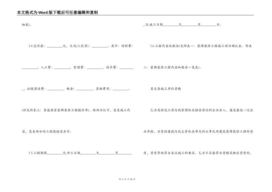 2022年装修合同样本（最新）_第3页