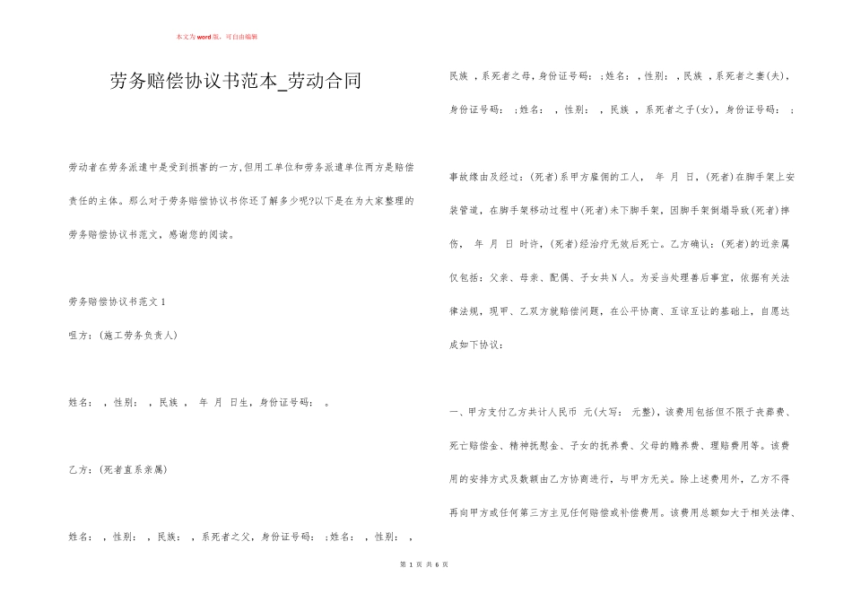 劳务赔偿协议书范本_第1页