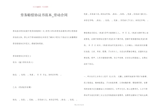劳务赔偿协议书范本