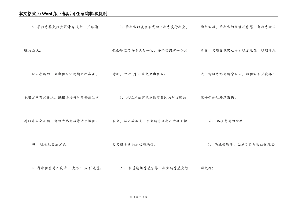 最新商铺出租合同范文_第2页