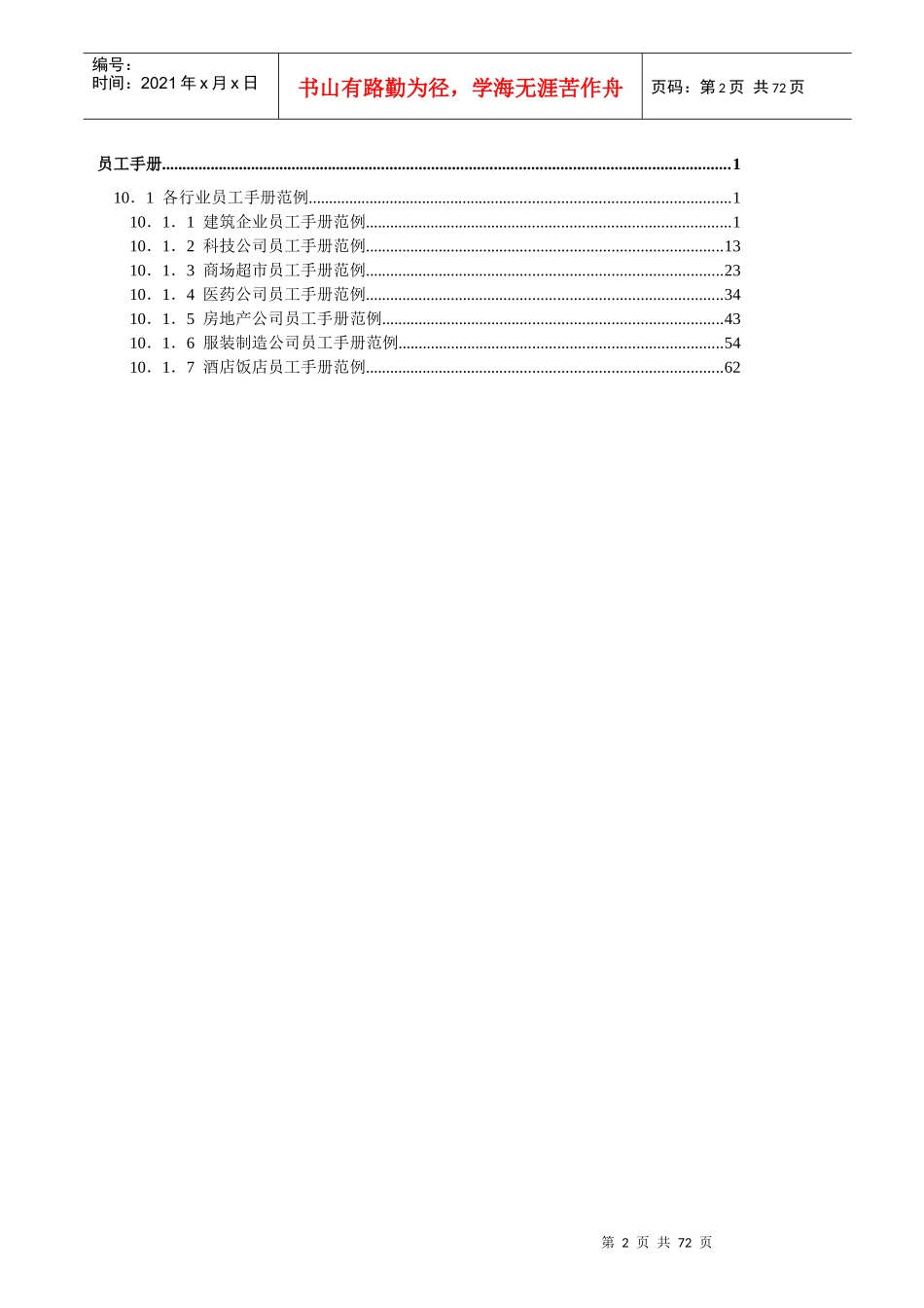 人力资源管理操作全案-员工手册_第2页