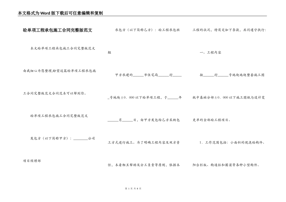 砼单项工程承包施工合同完整版范文_第1页