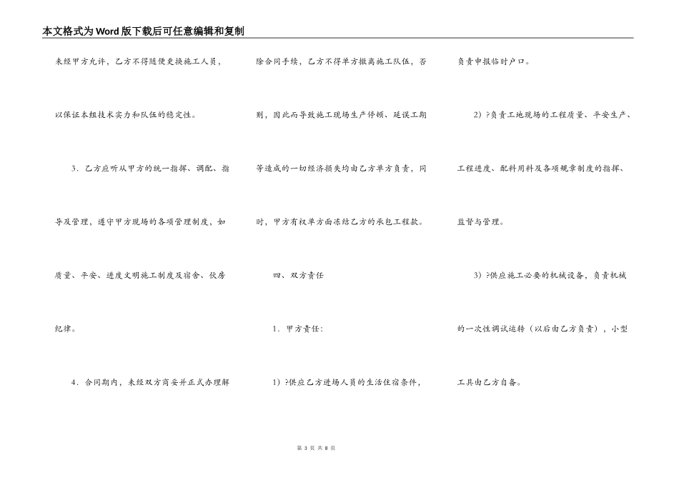 砼单项工程承包施工合同完整版范文_第3页