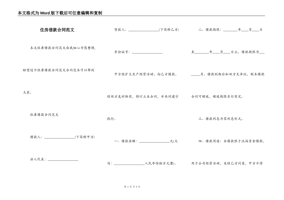住房借款合同范文_第1页
