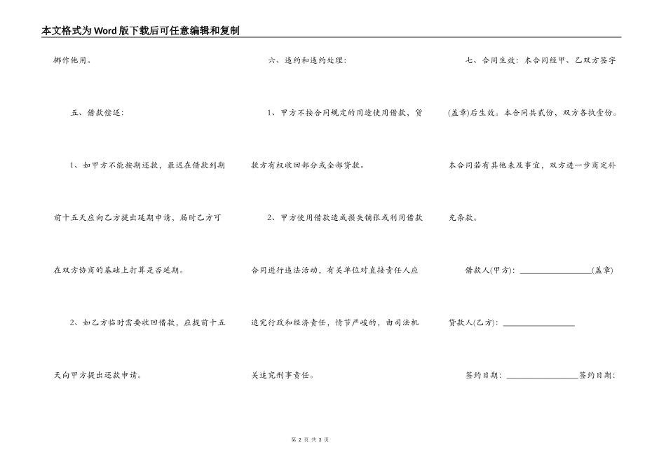 住房借款合同范文_第2页