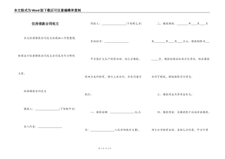 住房借款合同范文