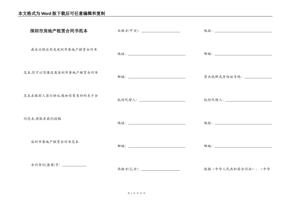 深圳市房地产租赁合同书范本_第1页