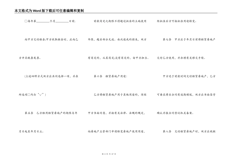 深圳市房地产租赁合同书范本_第3页