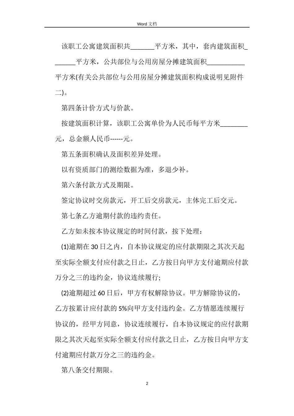 单位购房合同新版_第2页