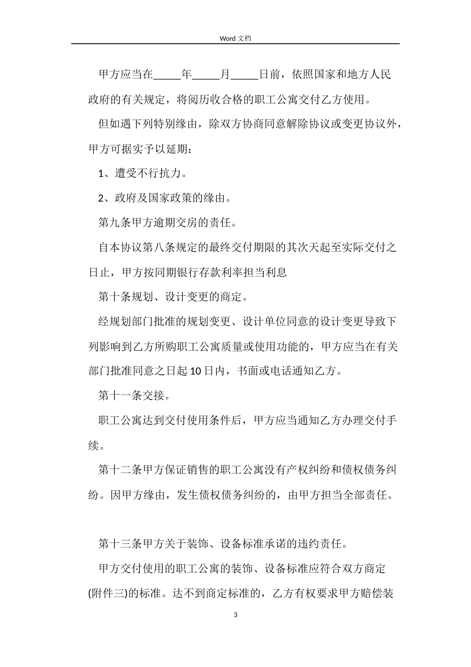 单位购房合同新版_第3页