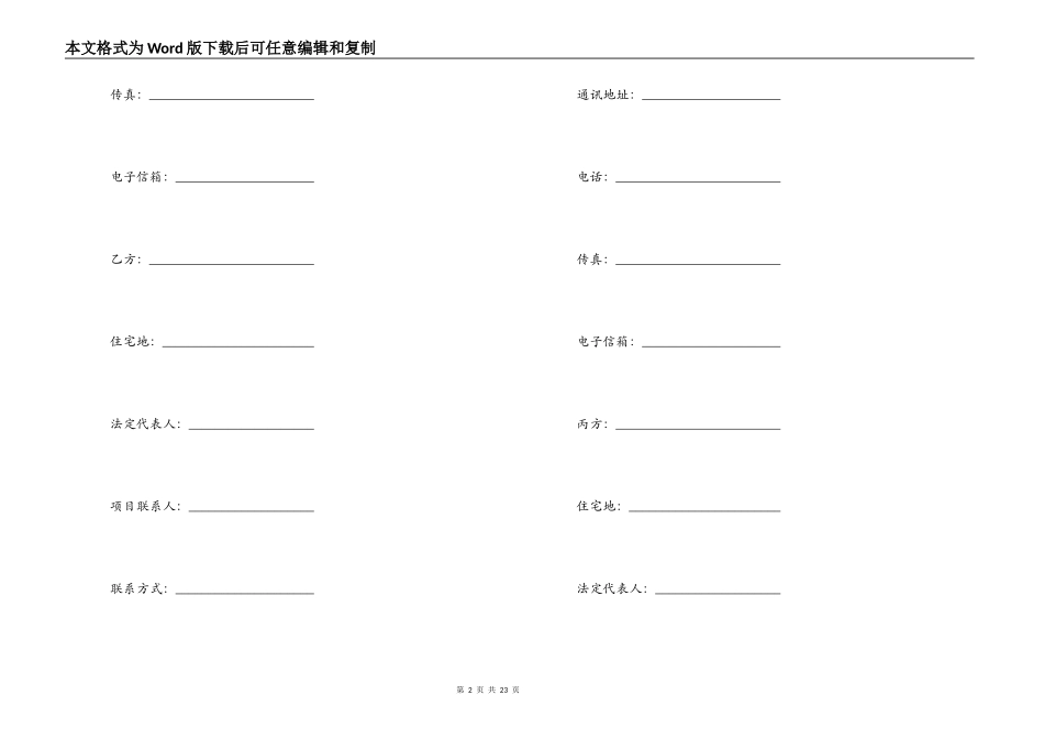技术开发(合作)合同范本_第2页