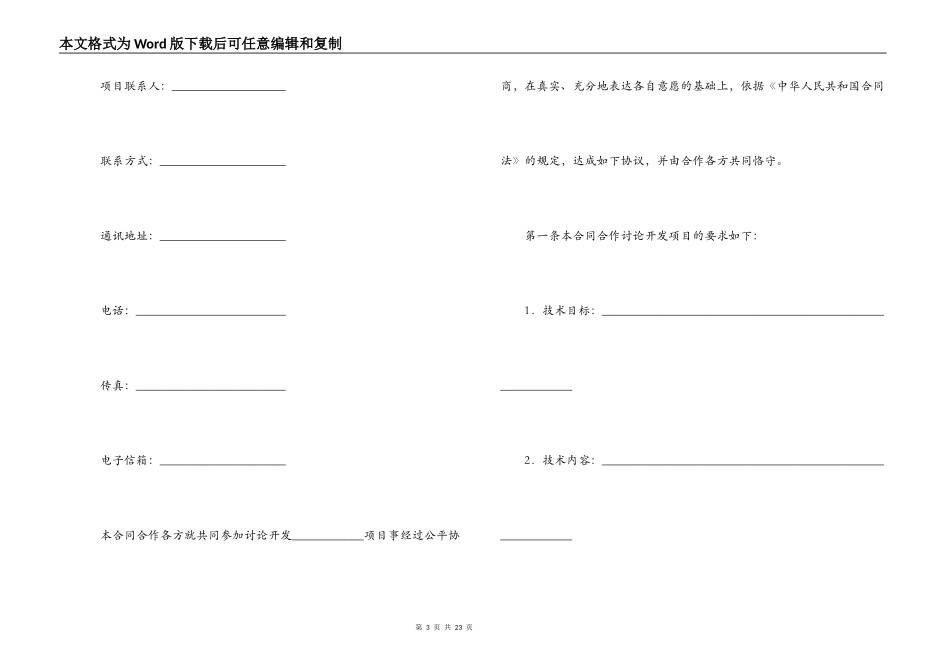 技术开发(合作)合同范本_第3页