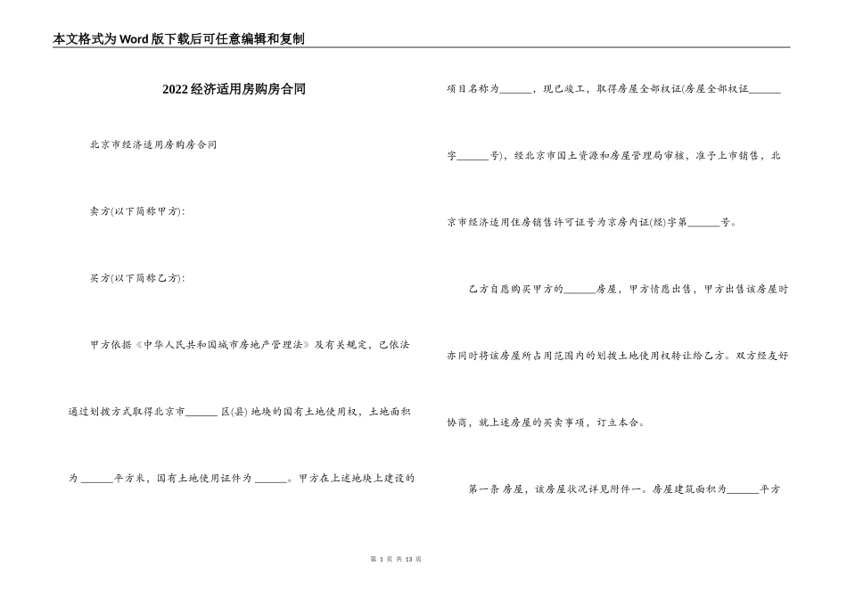2022经济适用房购房合同_第1页