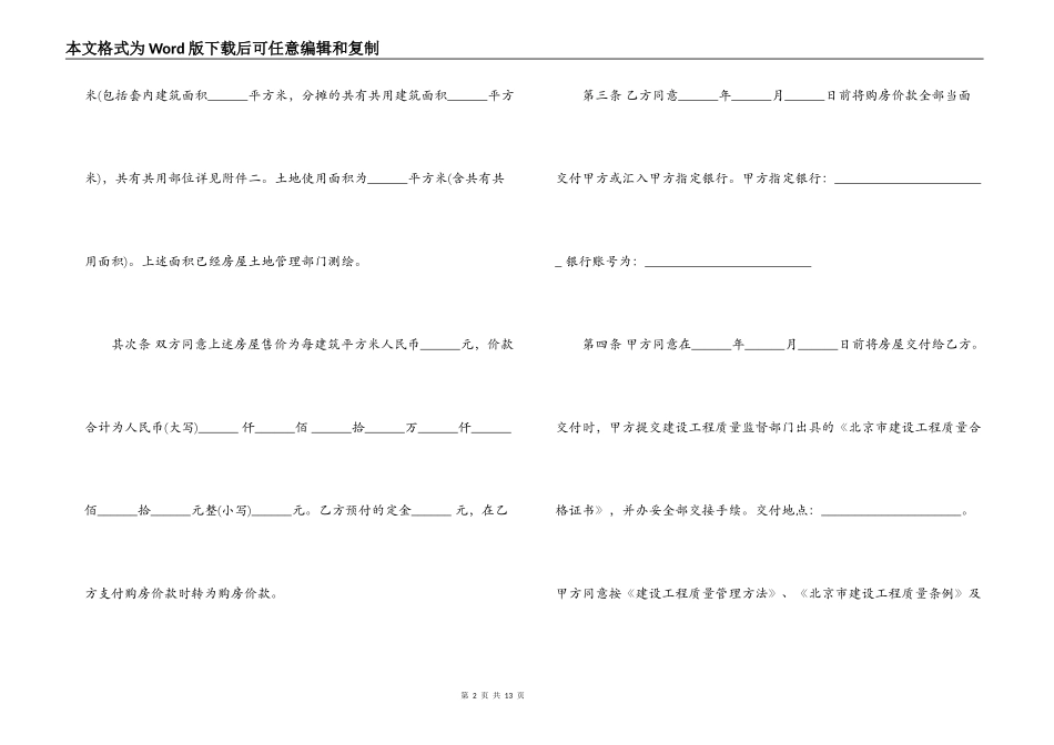 2022经济适用房购房合同_第2页
