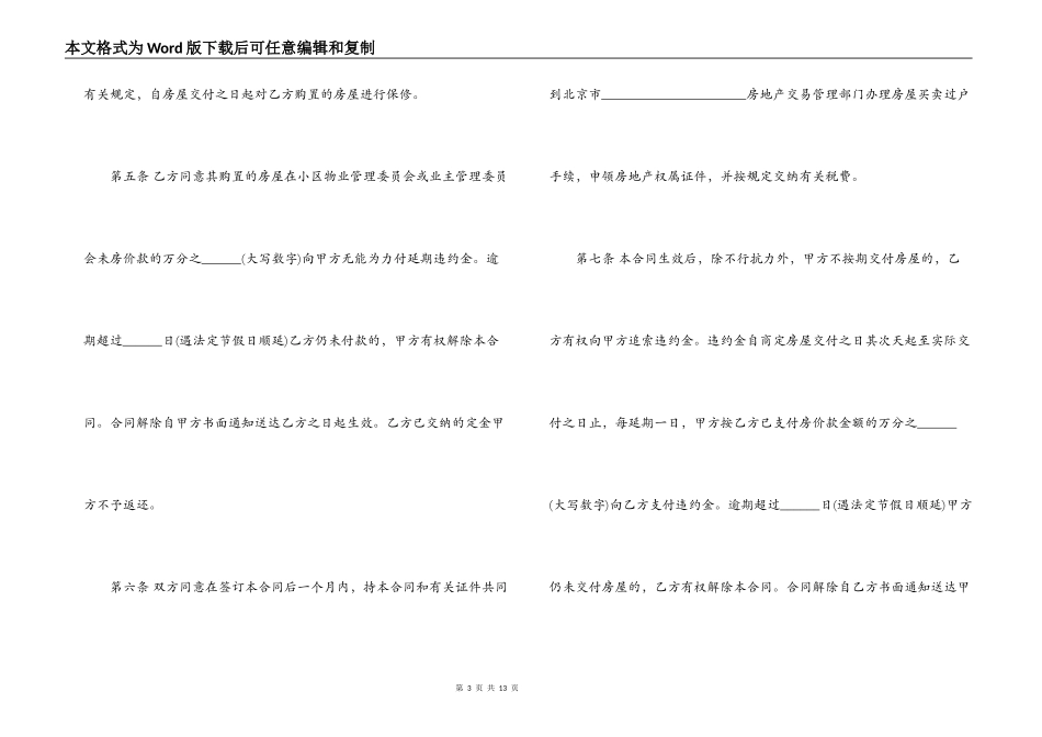 2022经济适用房购房合同_第3页