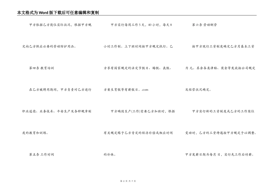 应届毕业生劳务合同范本_第2页