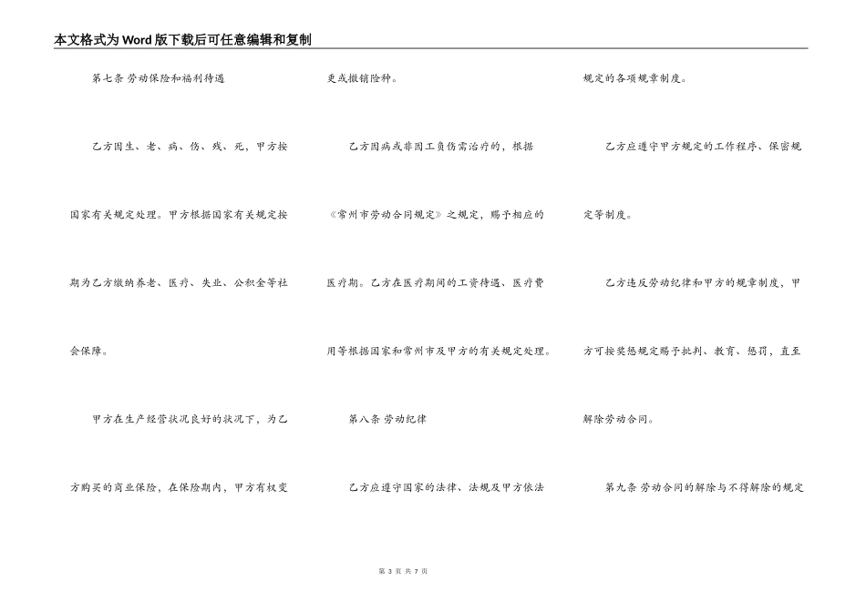 应届毕业生劳务合同范本_第3页