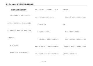 应届毕业生劳务合同范本