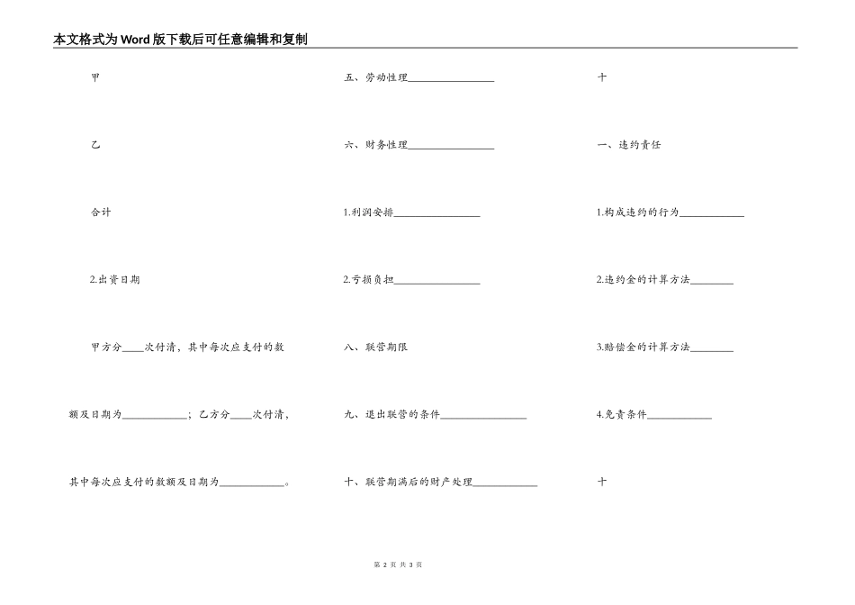 标准合作经营合同样书_第2页