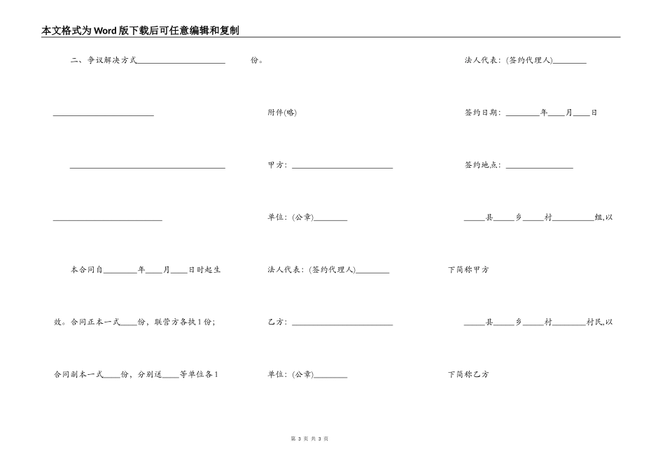 标准合作经营合同样书_第3页