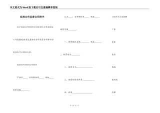 标准合作经营合同样书