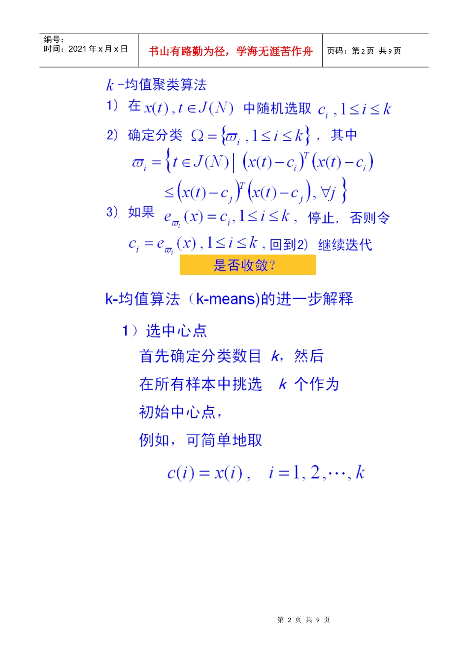 人机交互项目论文1—实时的手在胸前的查找方法和追踪定位doc_第2页
