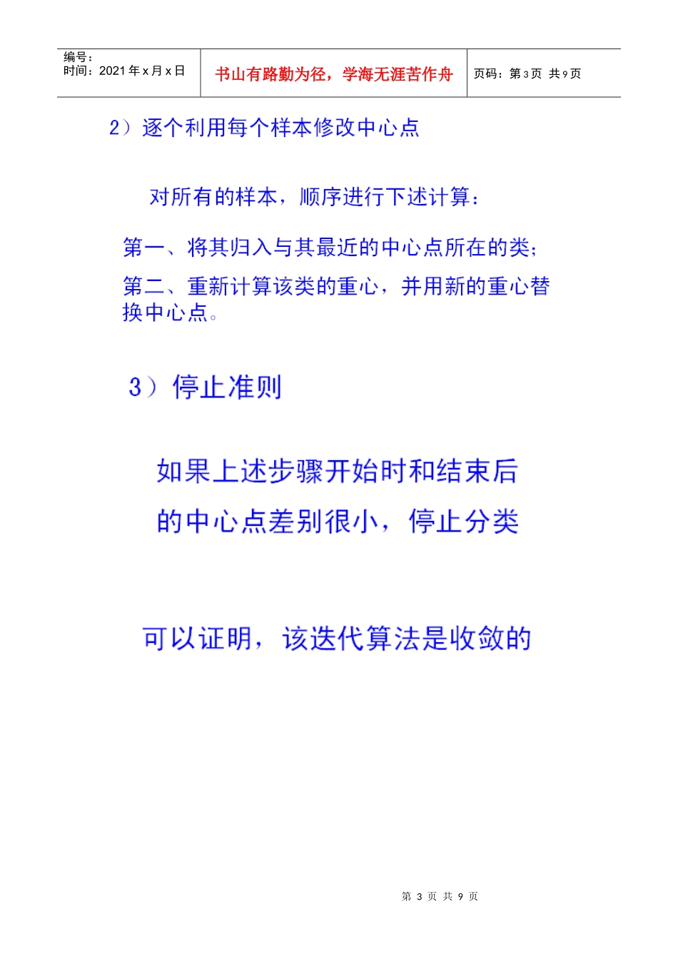 人机交互项目论文1—实时的手在胸前的查找方法和追踪定位doc_第3页