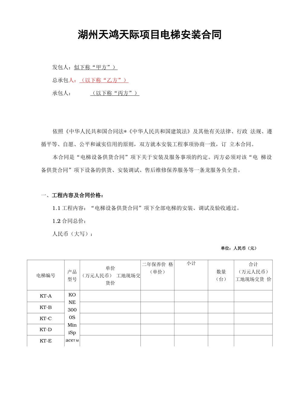电梯安装三方合同范本_第1页