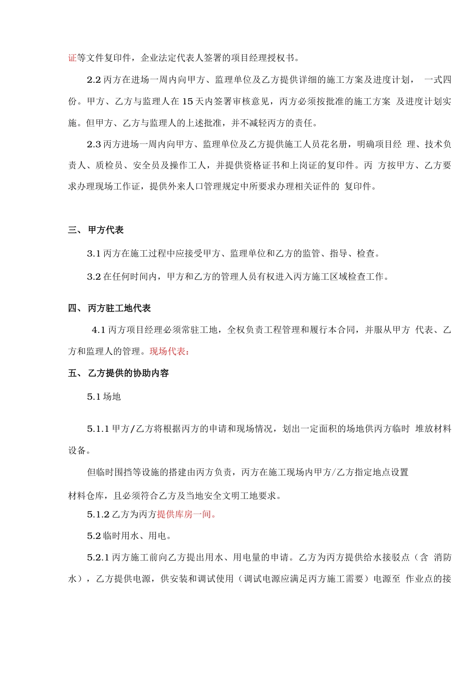 电梯安装三方合同范本_第3页