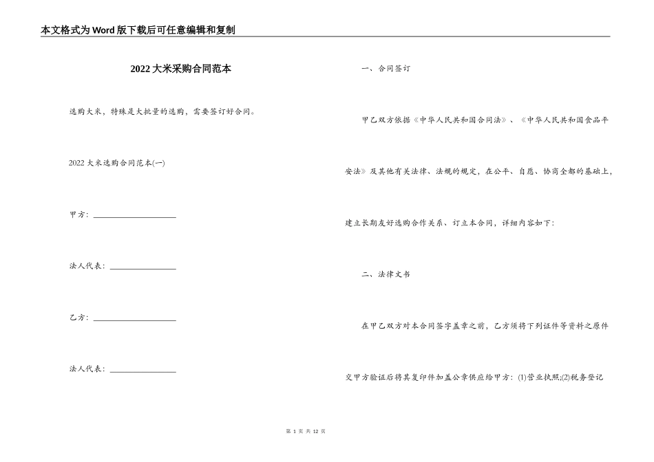 2022大米采购合同范本_第1页