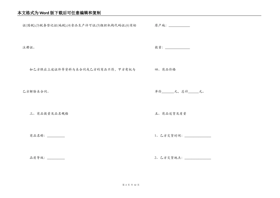 2022大米采购合同范本_第2页