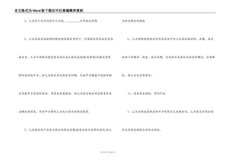 2022大米采购合同范本_第3页
