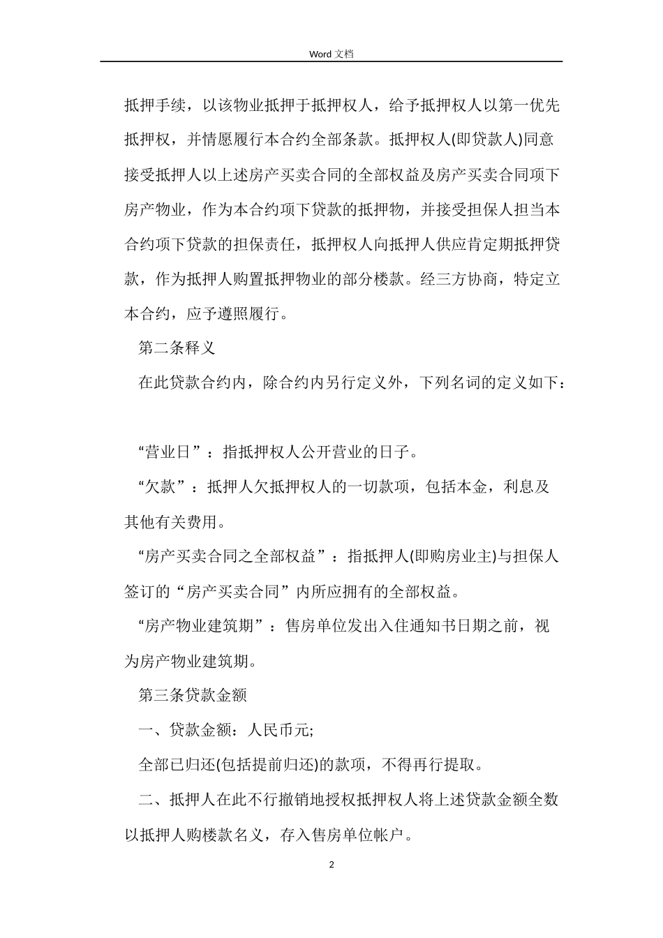 新版的房产抵押借款合同_第2页