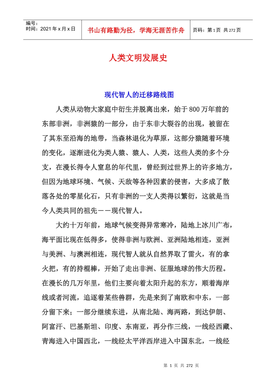 人类文明发展史_第1页